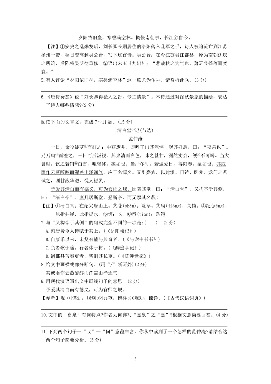 江苏省2019-2020学年九年级语文上学期期末教学质量调研卷_第3页