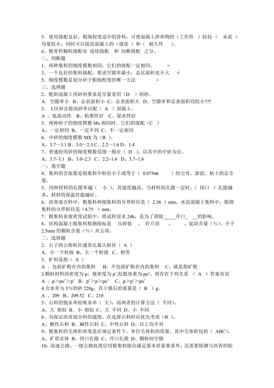 （建筑工程考试）公路工程试验检测员考试_材料试题仅供参考_第2页