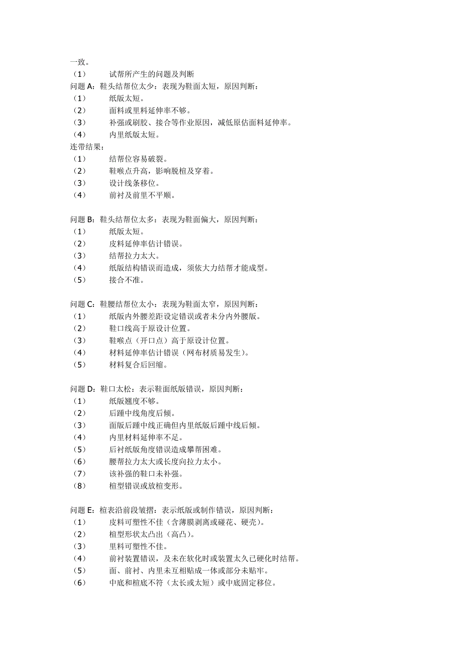 鞋公司QC作业手册_第2页