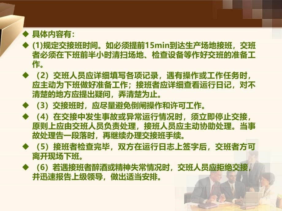 中小型水电站运行规程与管理PPT课件.ppt_第5页