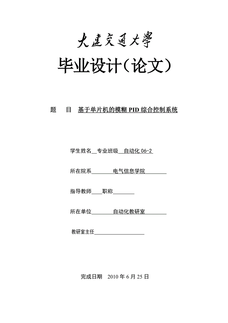 基于单片机的模糊PID综合控制系统_第1页