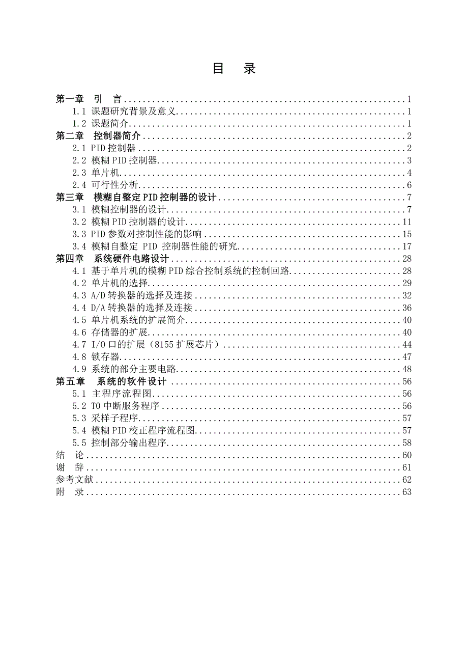 基于单片机的模糊PID综合控制系统_第4页