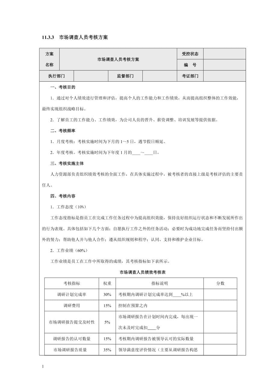 市场销售人员绩效考核指标幻灯片资料_第5页