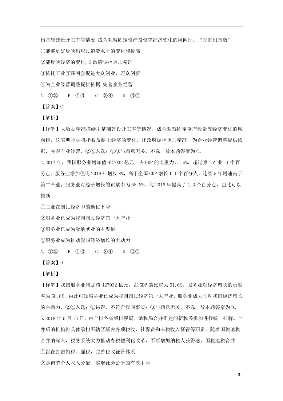 全国I卷百校联盟高三政治九月联考1.doc_第3页