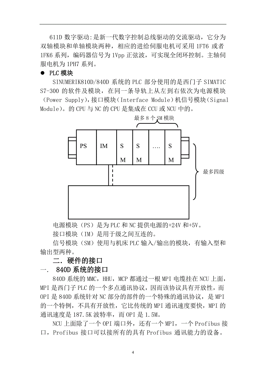 （数控加工）西门子数控_第4页