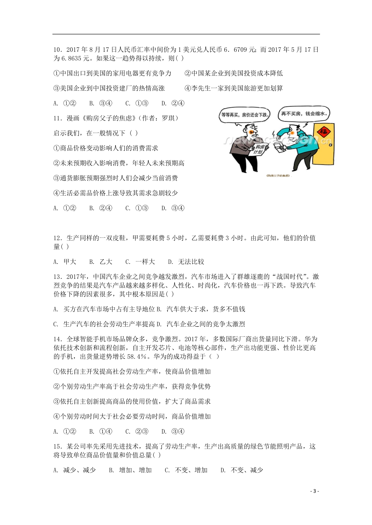 广东深圳高一政治期中2.doc_第3页