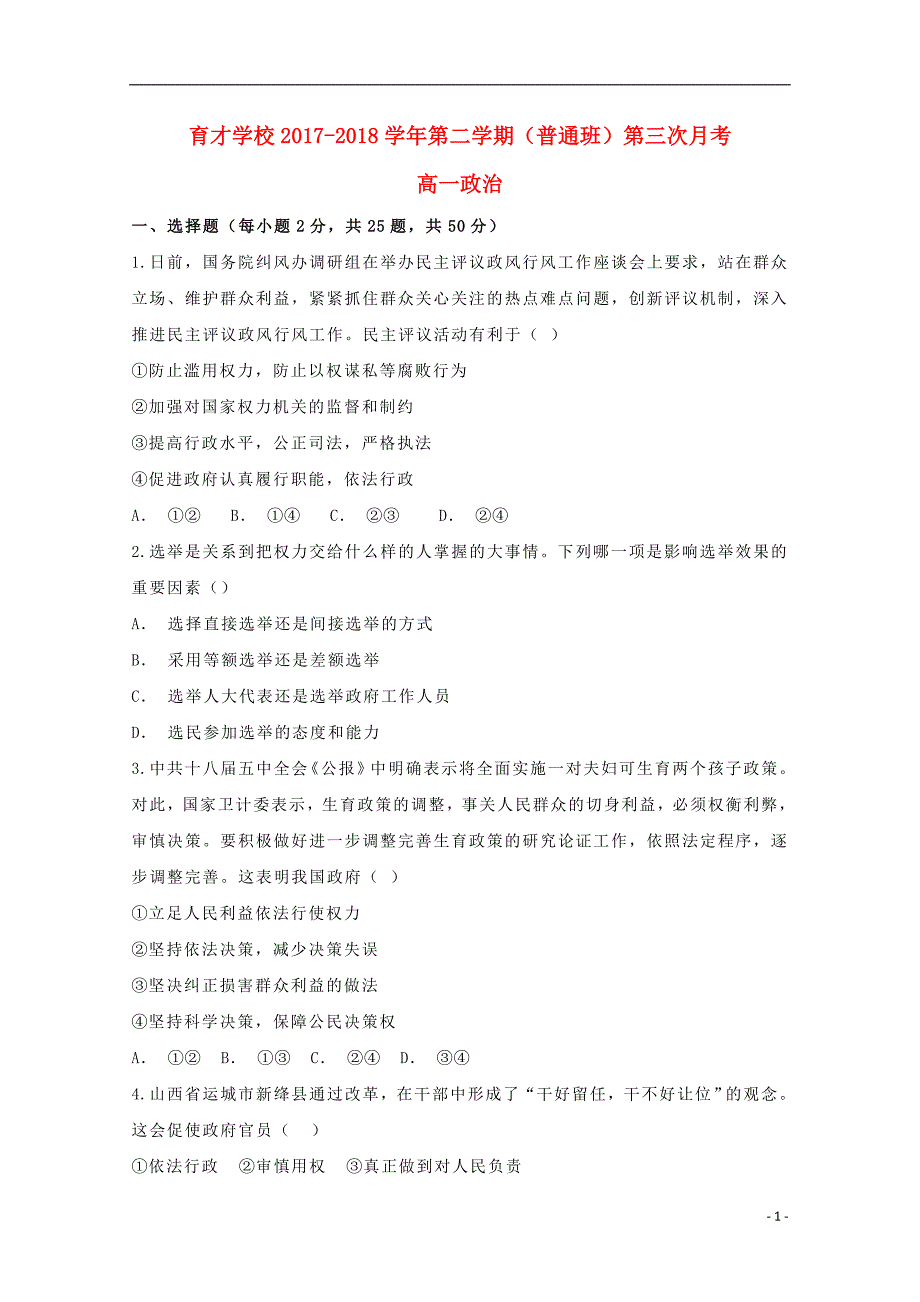 安徽省滁州市定远县育才学校2017_2018学年高一政治下学期第三次月考试题（普通班） (2).doc_第1页