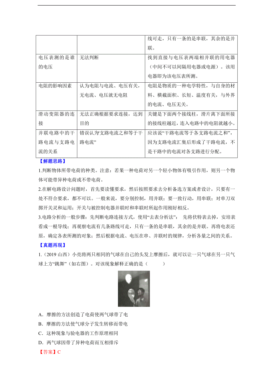 2020年中考物理重难点专练14 探究电路-电学（解析版）_第2页