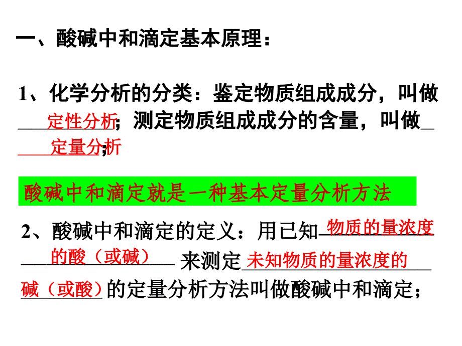 酸碱中和滴定及曲线教学内容_第2页