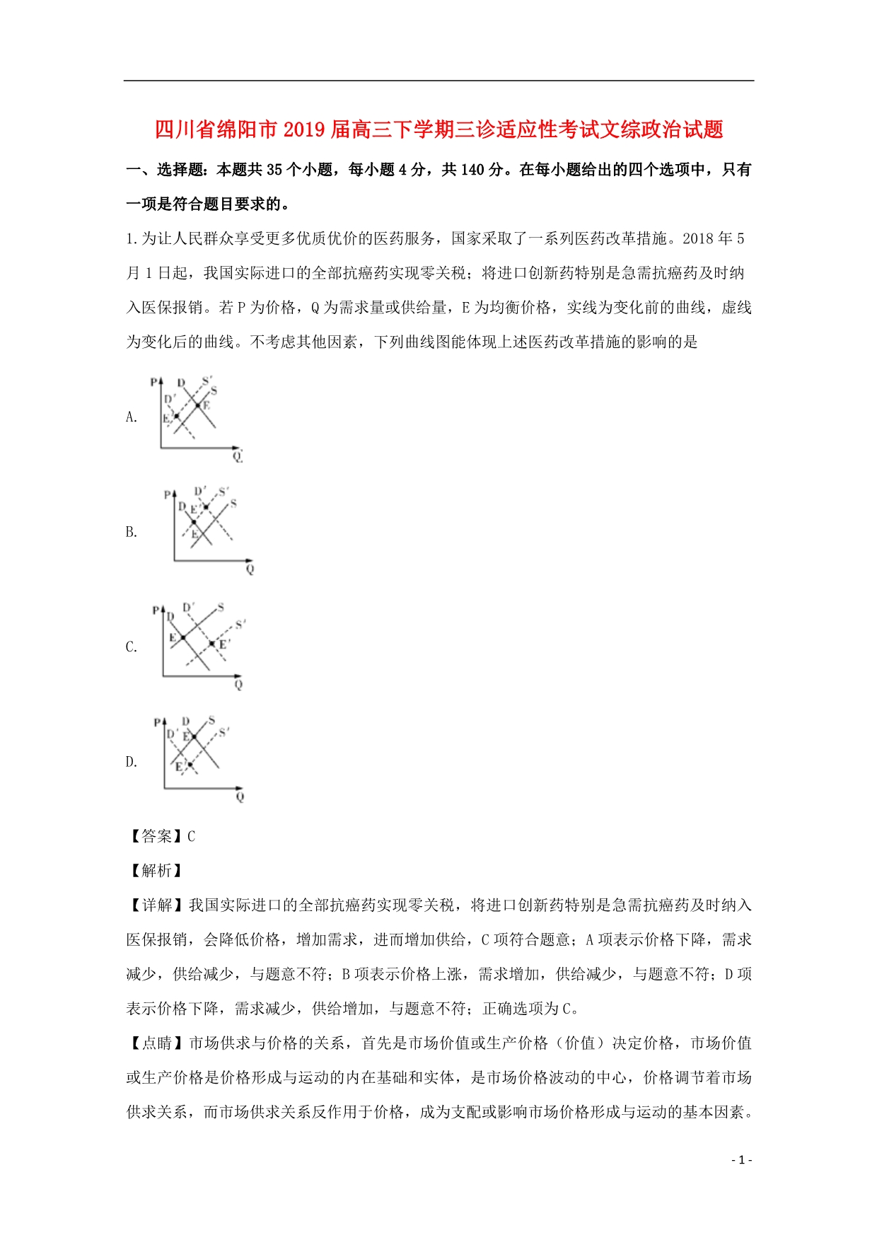 四川绵阳高三政治三诊适应性考试 .doc_第1页