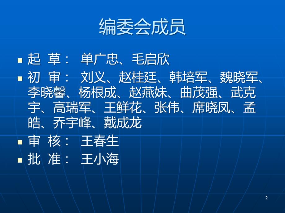 啊呀内蒙古电网继电保护跳读运行规程PPT课件.ppt_第2页