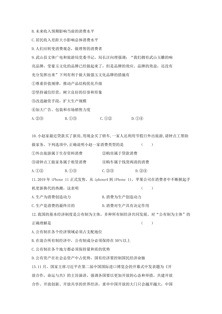 甘肃兰州联片办学2020高一政治期末考试.doc_第3页