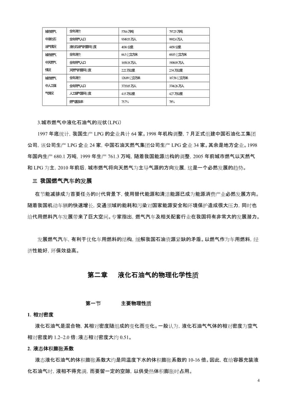 （交通运输）液化石油气充装和运输安全知识培选_第4页