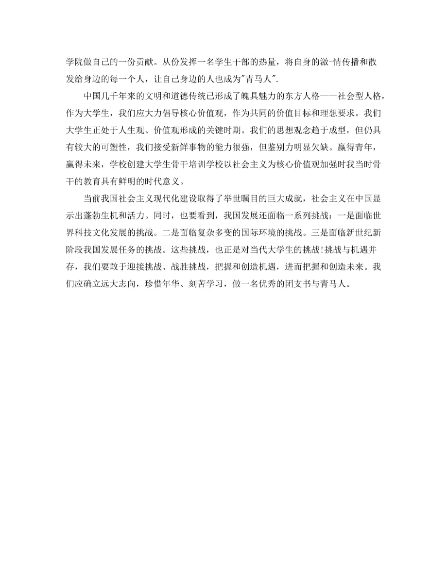 2020青马公开课第二课学习心得团学干部青马公开课心得体会范文_第4页