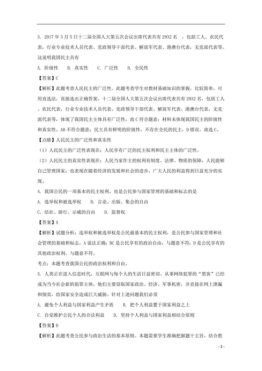 辽宁省大连渤海高级中学2017_2018学年高一政治下学期4月月考试题理（含解析） (1).doc_第2页