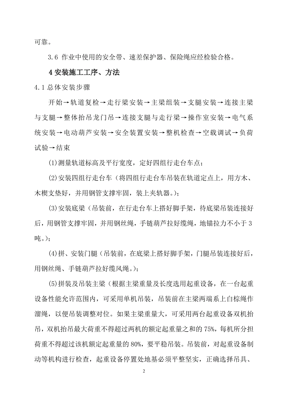 （建筑工程安全）龙门吊安装使用拆除安全专项施工方案_第3页