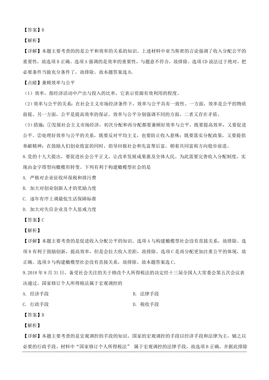 江苏省淮安市2018-2019学年高一上学期期末调研测试政治试题（含解析）_第4页