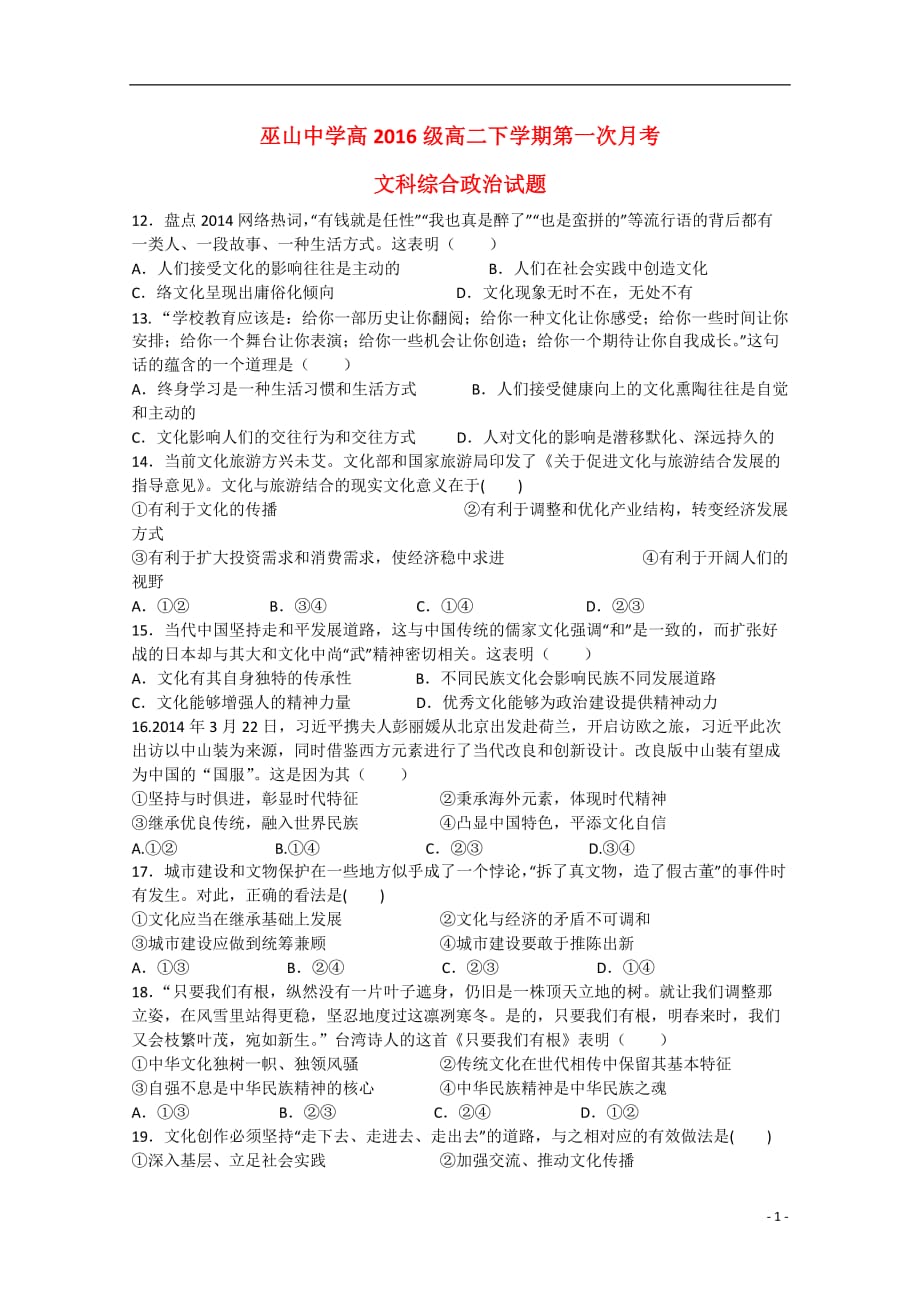 重庆高二文综政治部分第一次月考1.doc_第1页