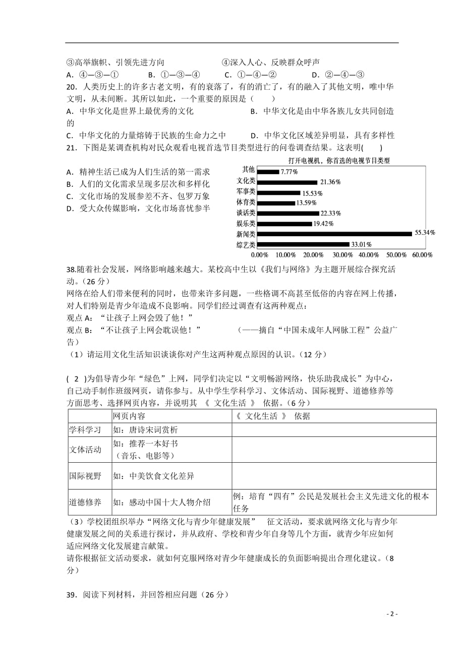 重庆高二文综政治部分第一次月考1.doc_第2页