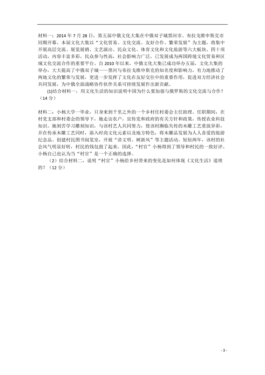重庆高二文综政治部分第一次月考1.doc_第3页