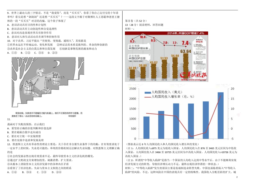 四川全国高三政治第四次大联考2.doc_第2页