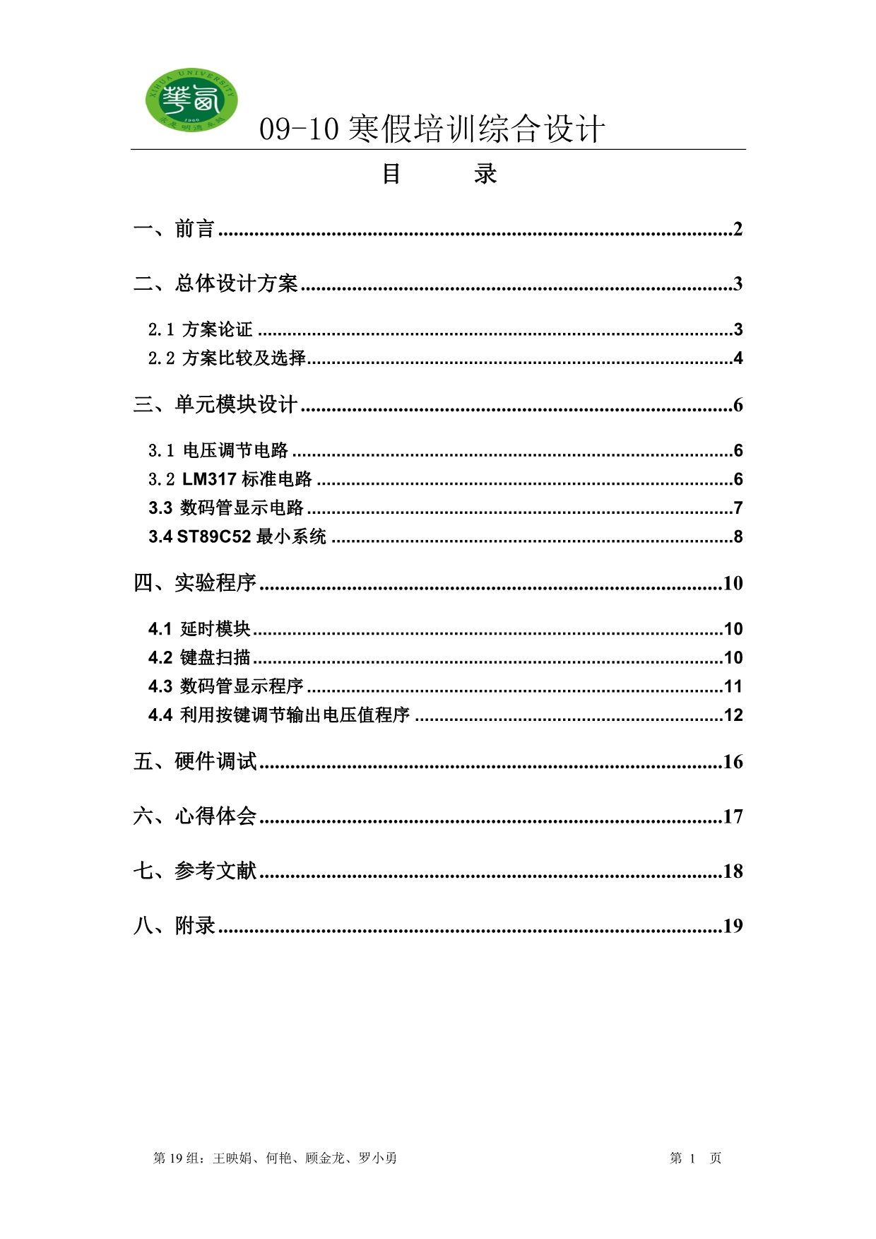 （数控加工）数控直流稳压电源_第1页