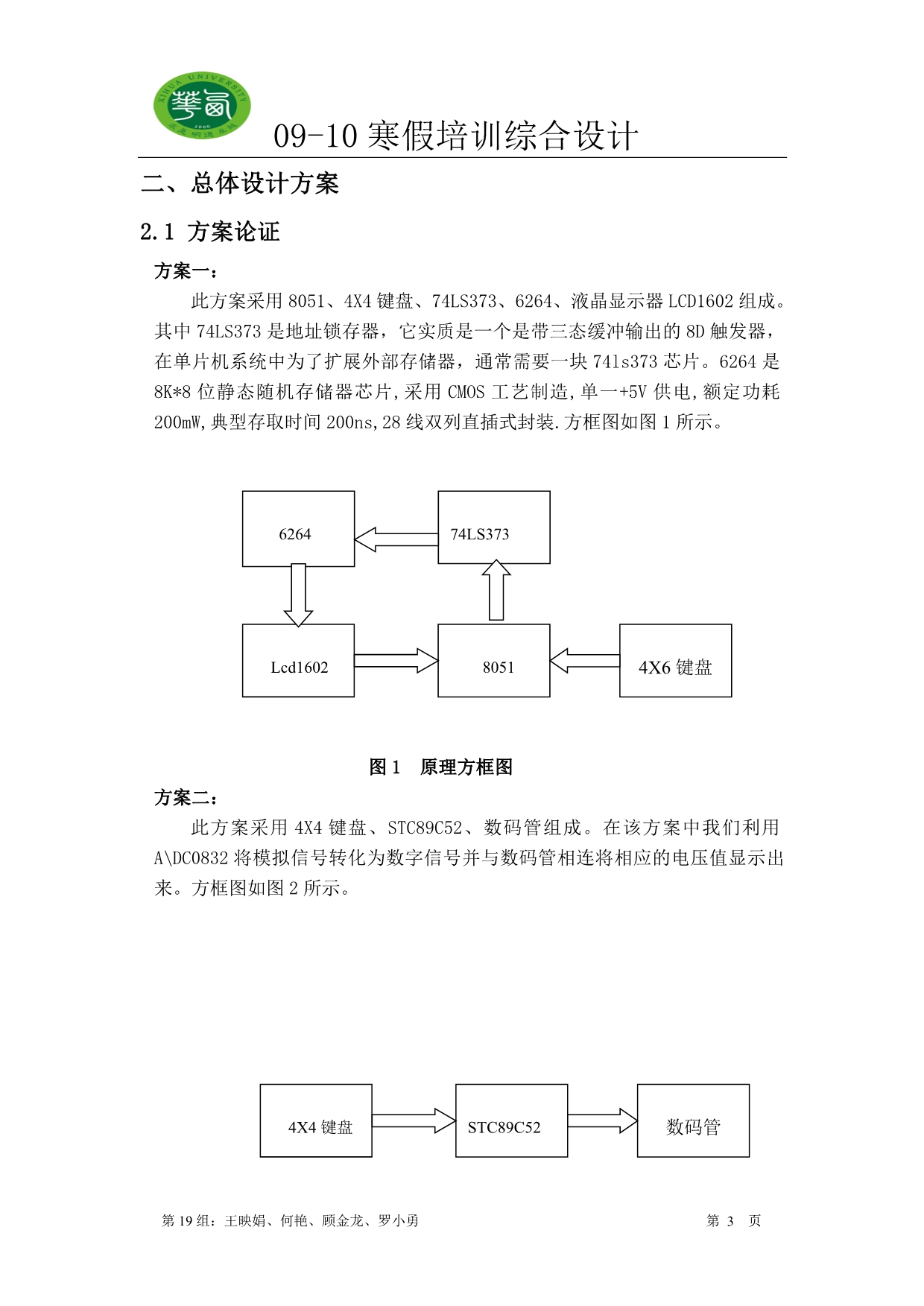 （数控加工）数控直流稳压电源_第3页