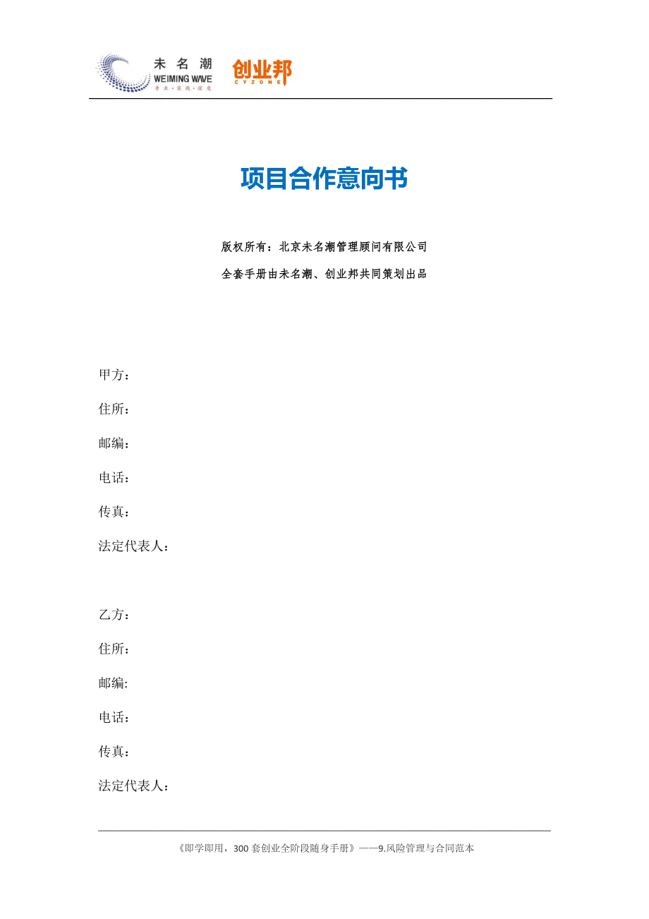 15项目合作意向书_第1页