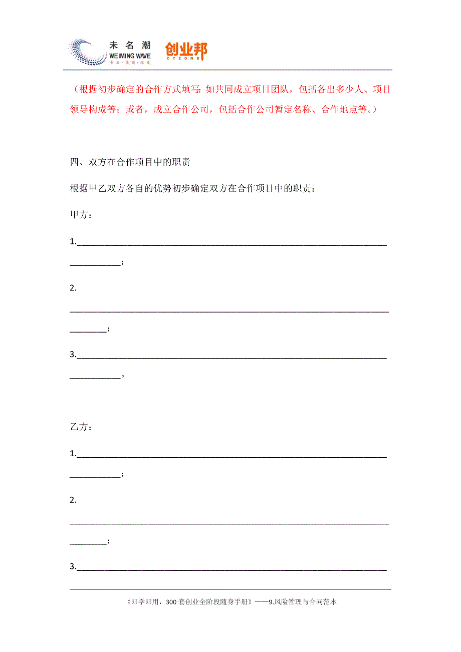 15项目合作意向书_第3页