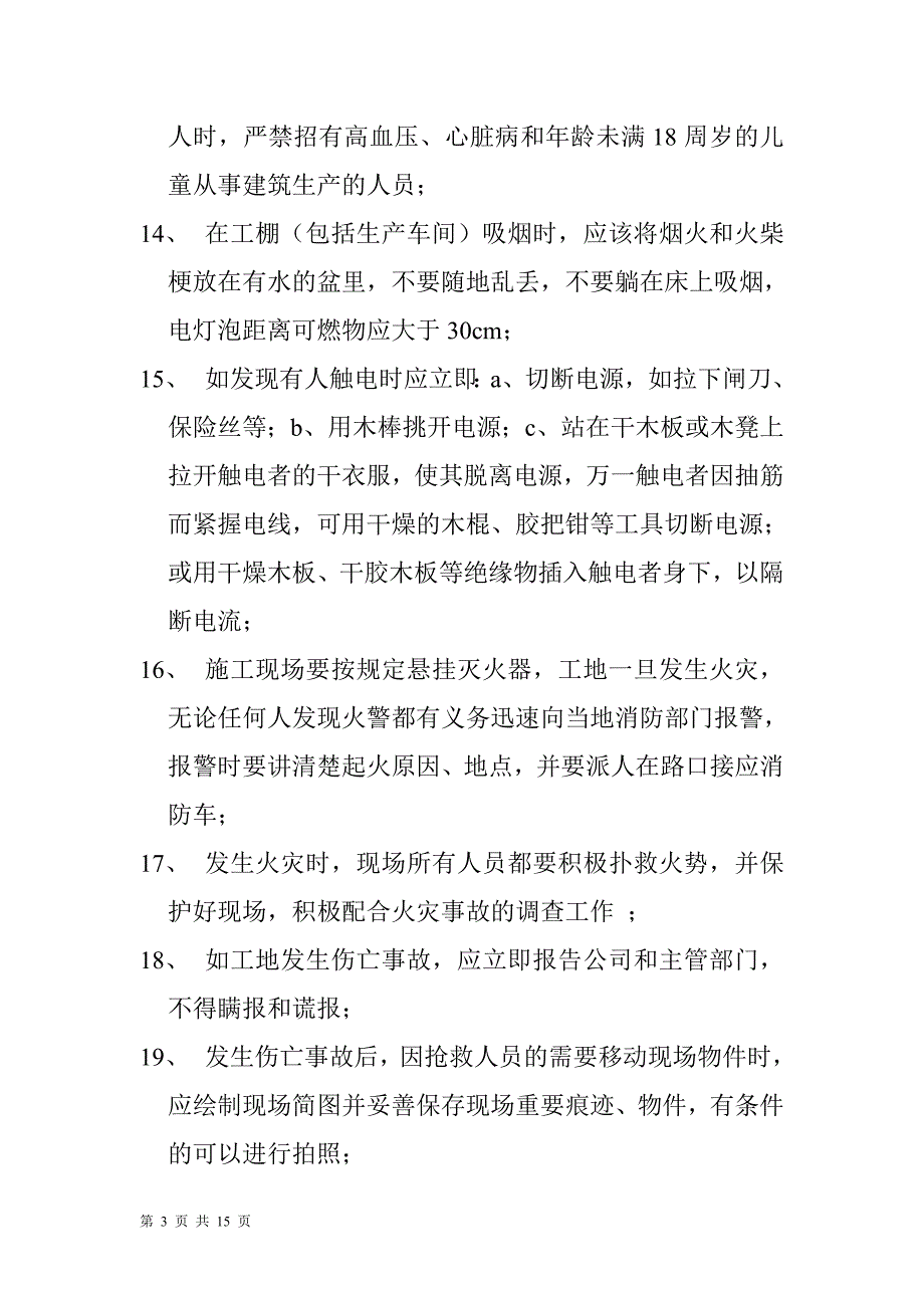 （建筑工程安全）建筑工程三级安全教育内容_第3页