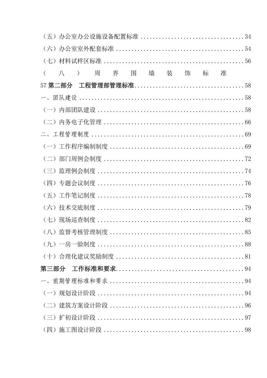 （建筑工程标准法规）标准工程管理部组织结构模板_第5页