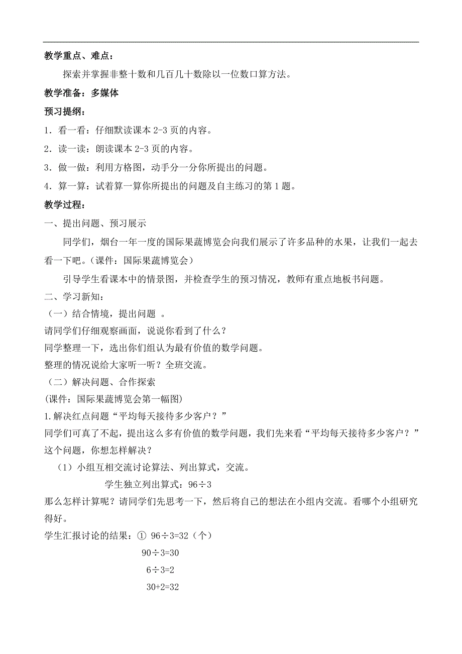 新青岛版三年级下册数学第一单元教学设计.doc_第2页