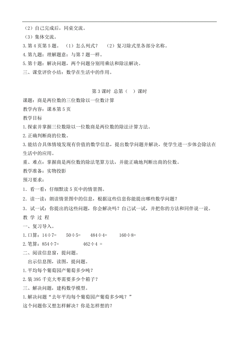 新青岛版三年级下册数学第一单元教学设计.doc_第4页