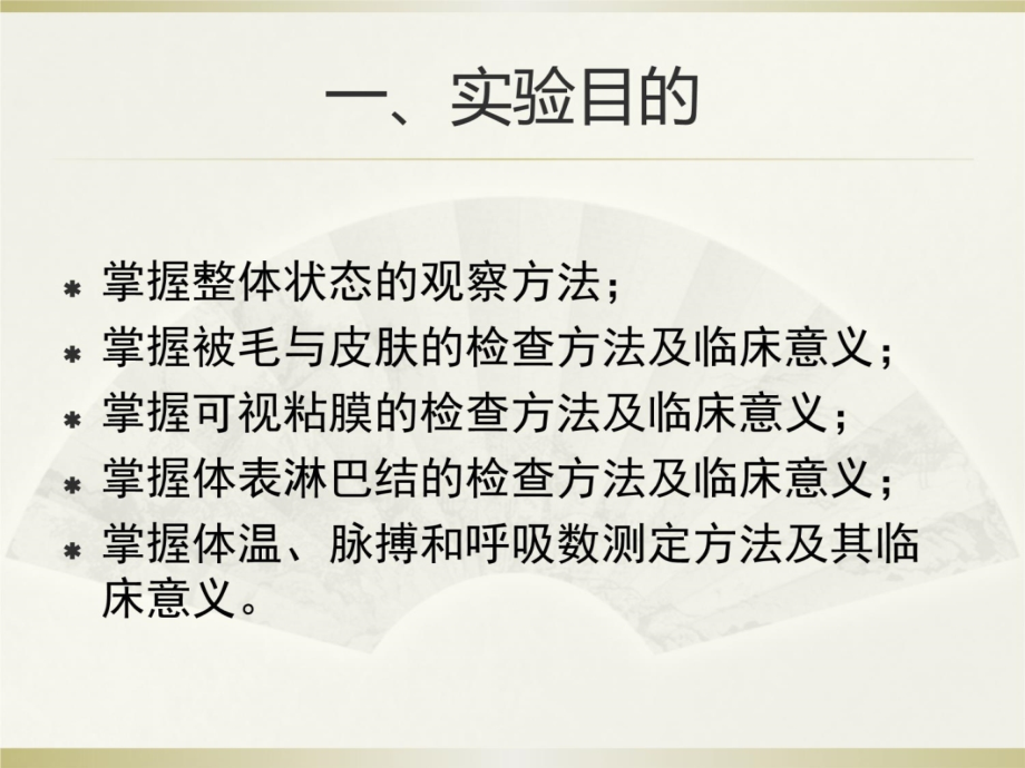 兽医临床诊断实习教案资料_第3页