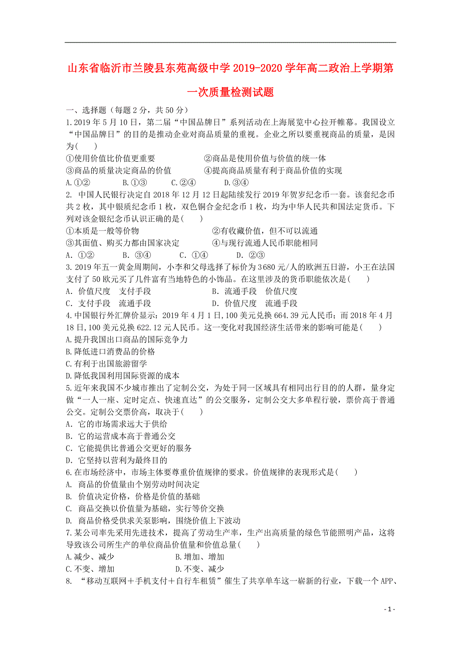 山东临沂兰陵东苑高级中学2020高二政治第一次质量检测2.doc_第1页