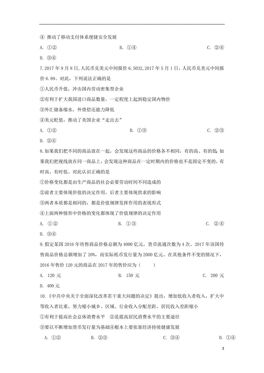 安徽省肥东县高级中学2019届高三政治9月调研考试试题 (2).doc_第3页