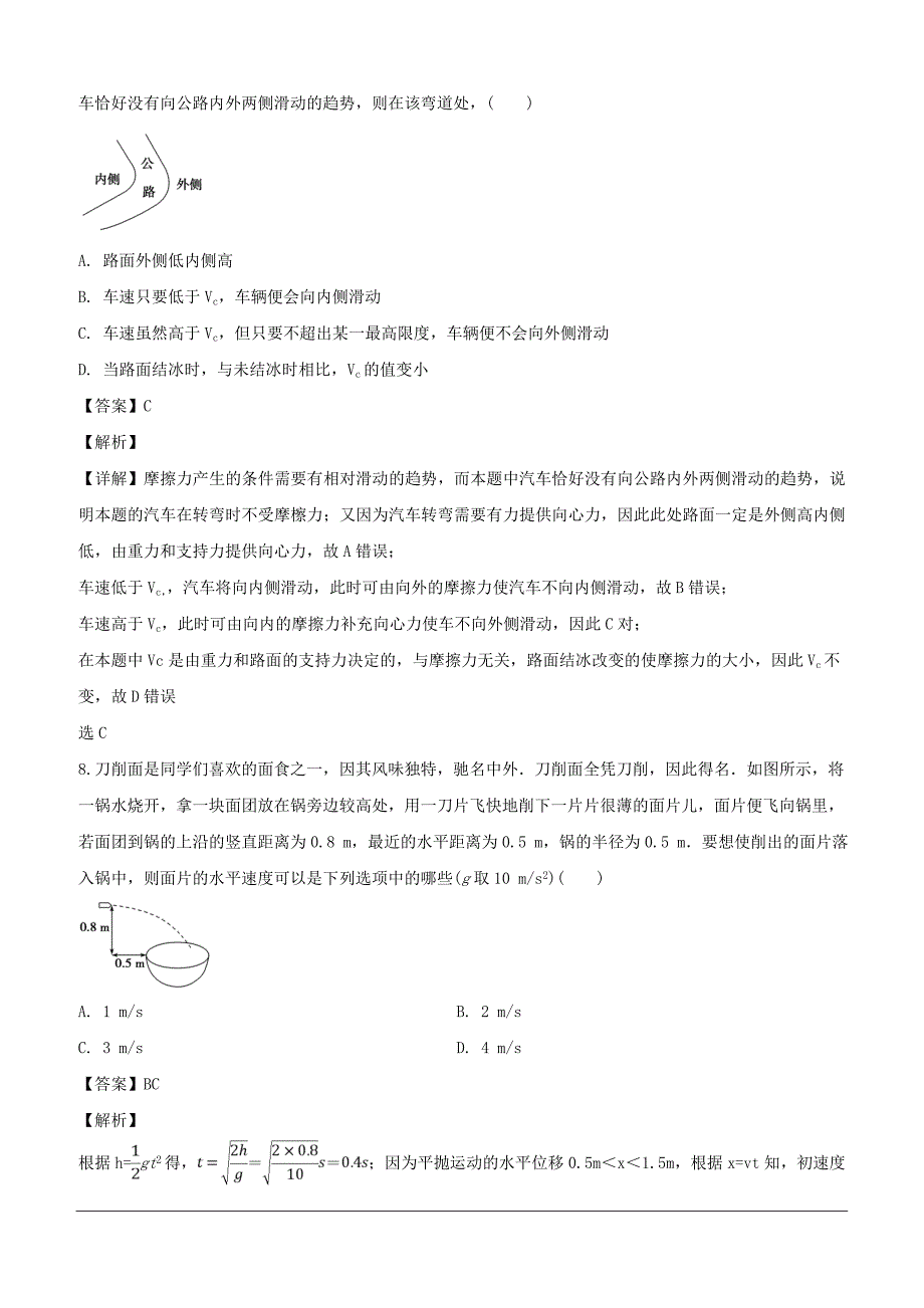 黑龙江省2018-2019学年高一下学期4月月考物理试题（含解析）_第4页