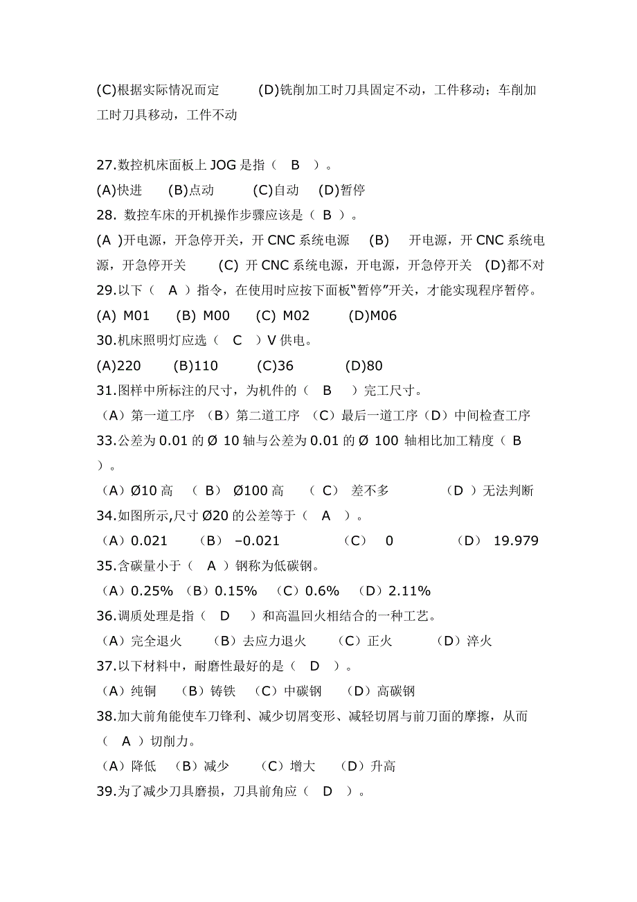 （数控加工）数控车中级试题库答案_第3页