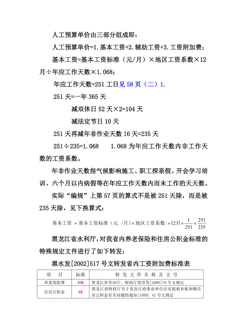 （水利工程）水利预算基础单价_第2页