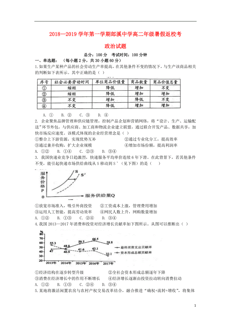 安徽郎溪中学高二政治返校考 .doc_第1页