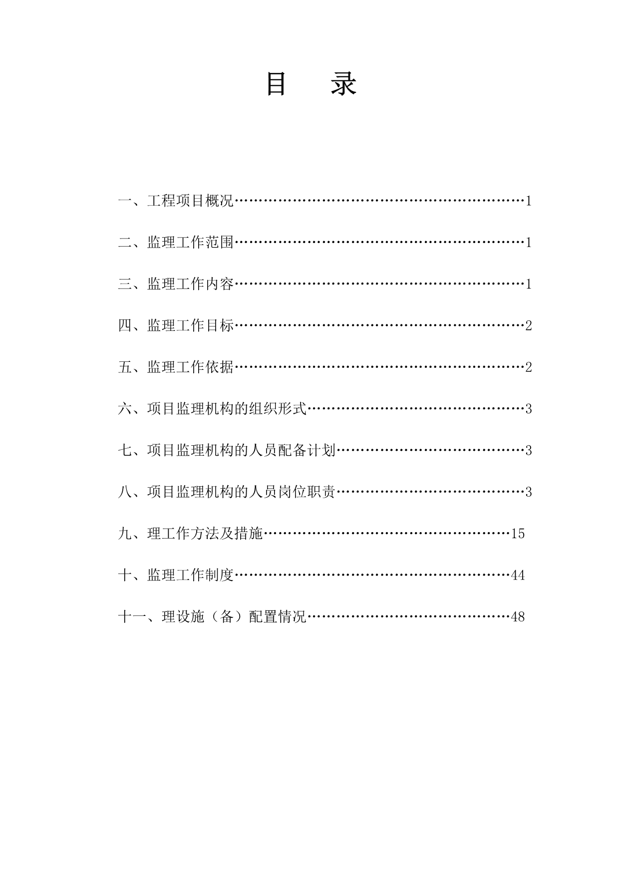 （建筑工程监理）路灯亮化工程监理规划_第2页