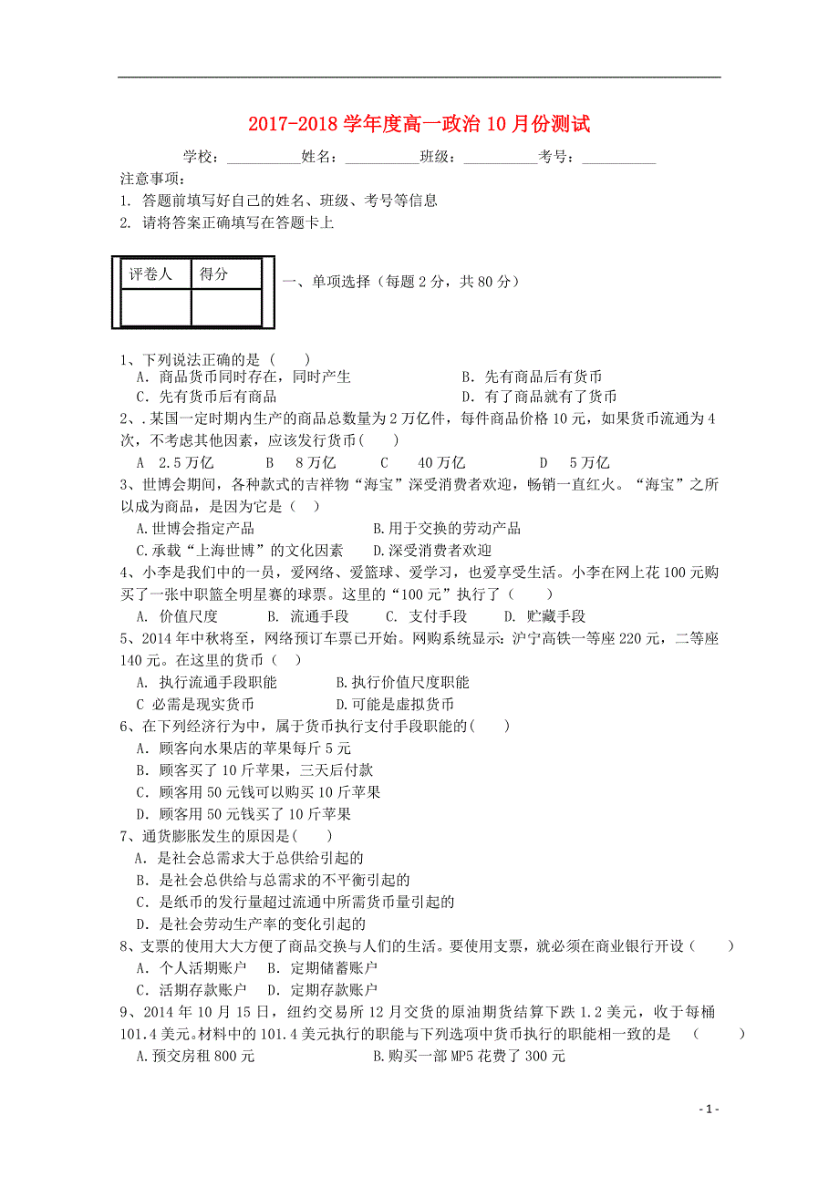 辽宁凌源高一政治月考2.doc_第1页