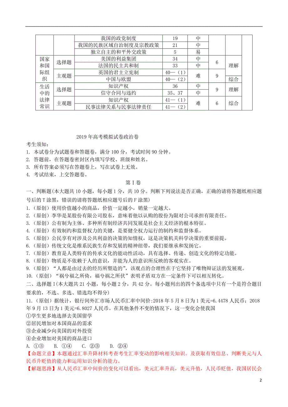 浙江杭州高考政治命题比赛172.doc_第2页