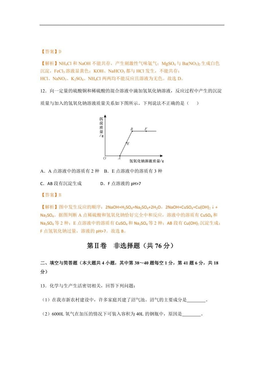 2019年湖北省鄂州市中考理综化学试题（含解析）_第5页