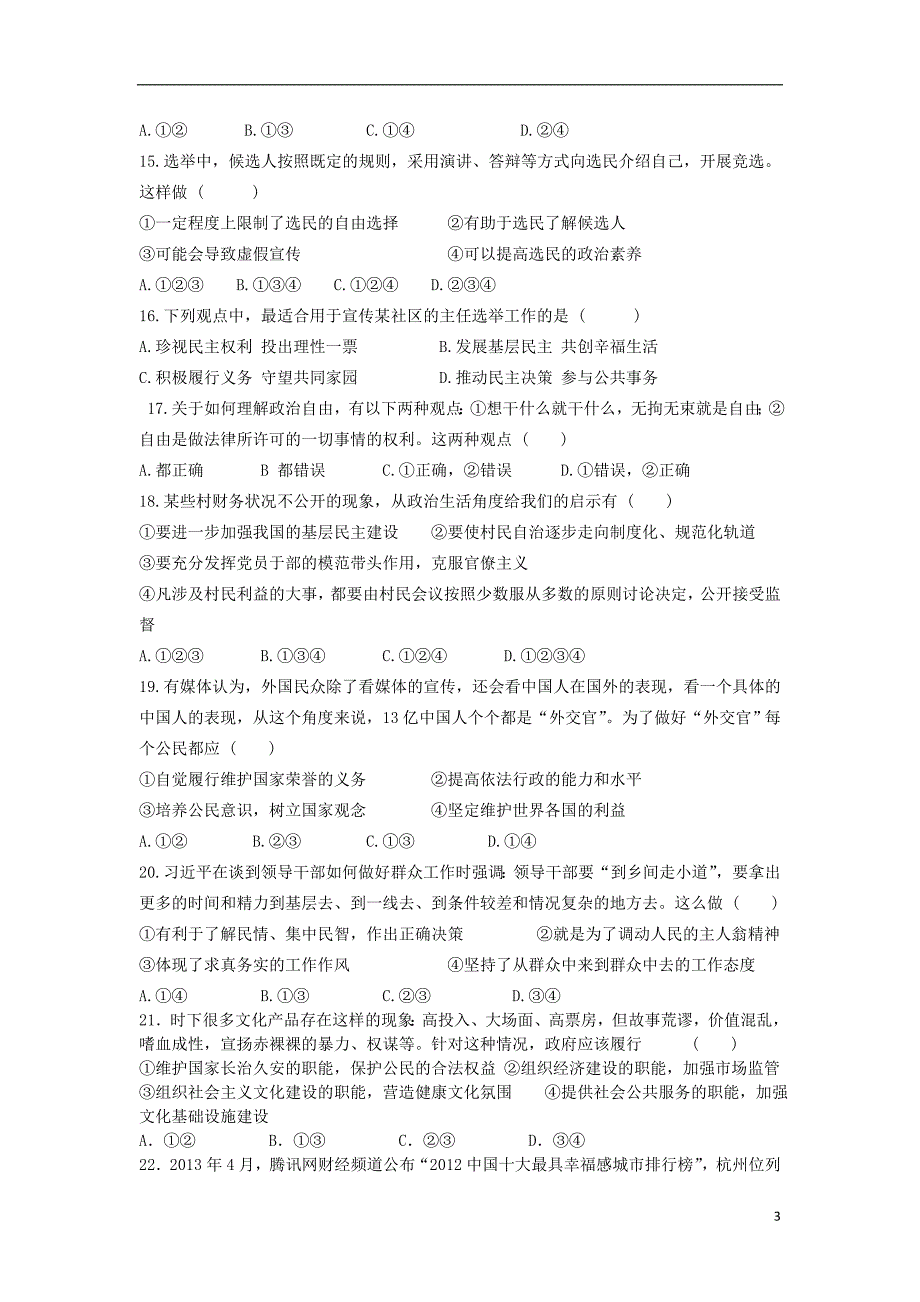 甘肃白银会宁第二中学高一政治期中.doc_第3页