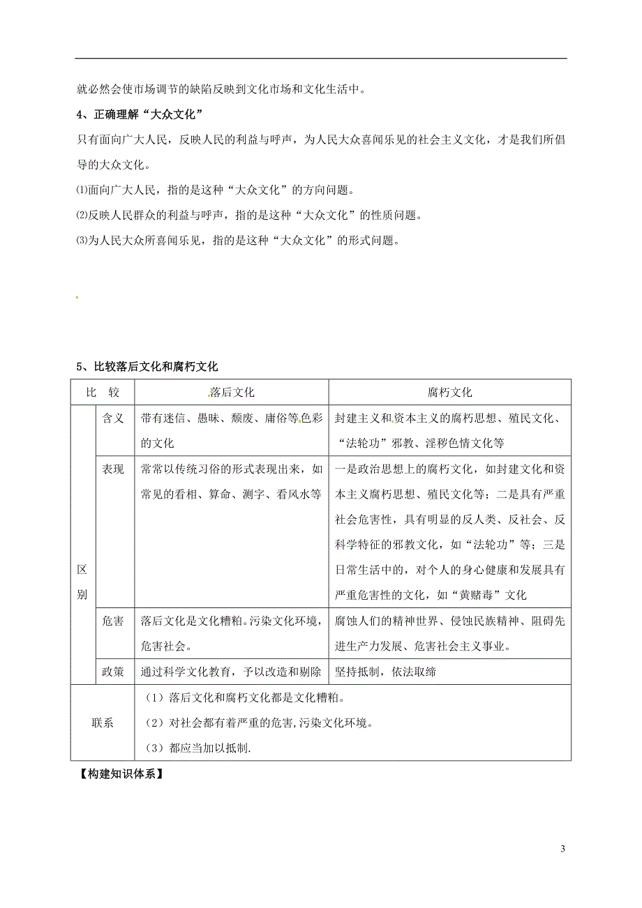 辽宁本溪满族自治高中政治第8课走进文化生活学案必修31.doc_第3页