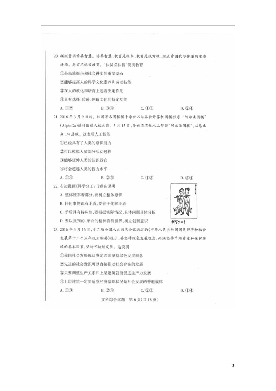 山西政治质量检测三.doc_第3页