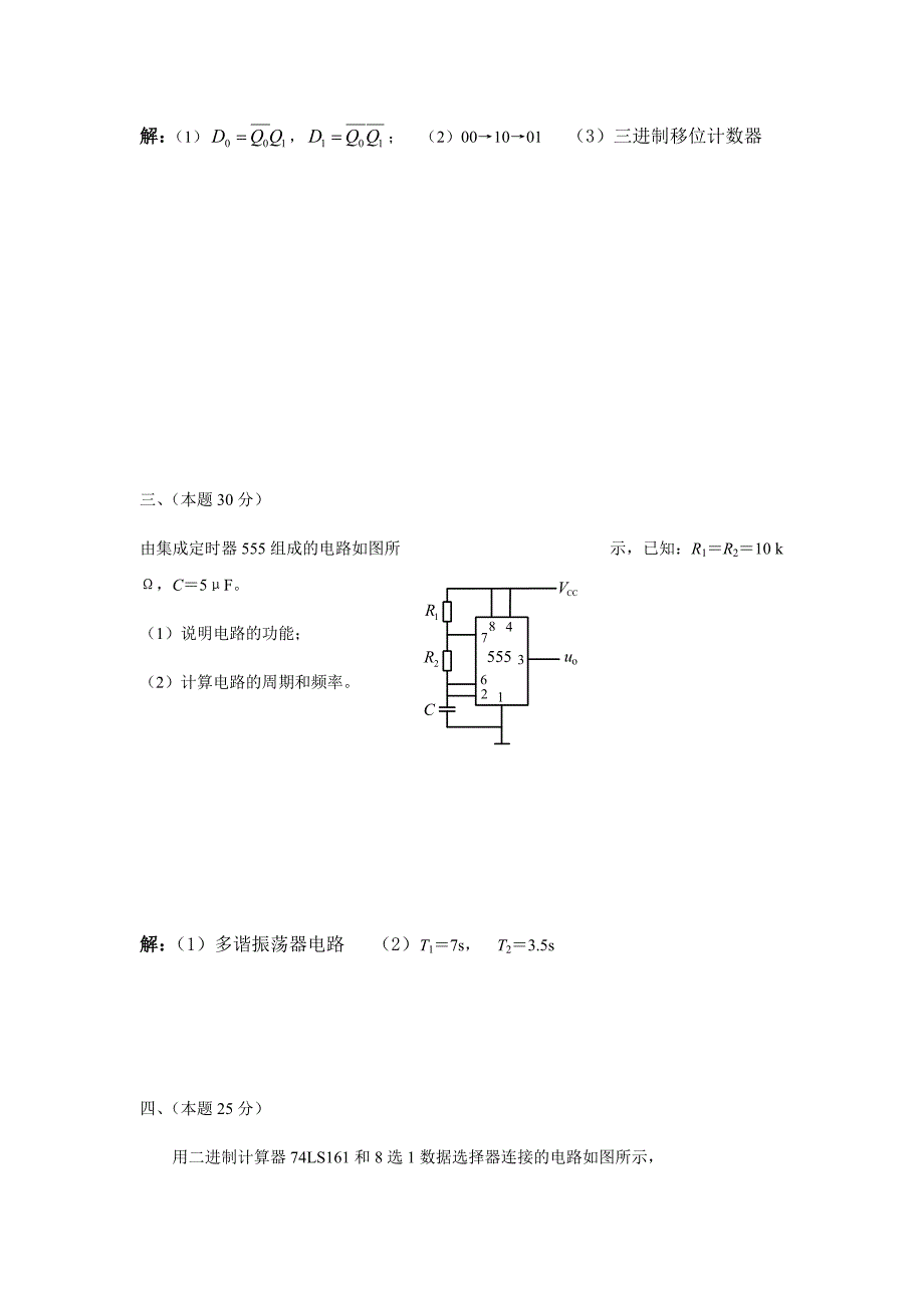 天津大学离线《数字电子技术基础》1_第2页