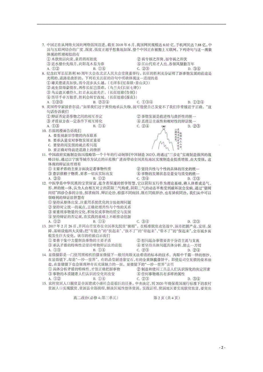 山西晋中高二政治月考.doc_第2页