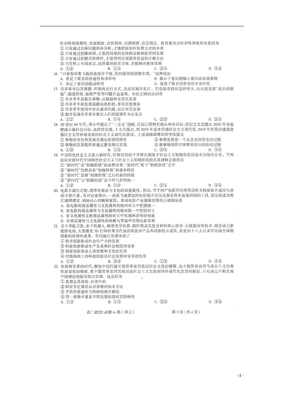 山西晋中高二政治月考.doc_第3页